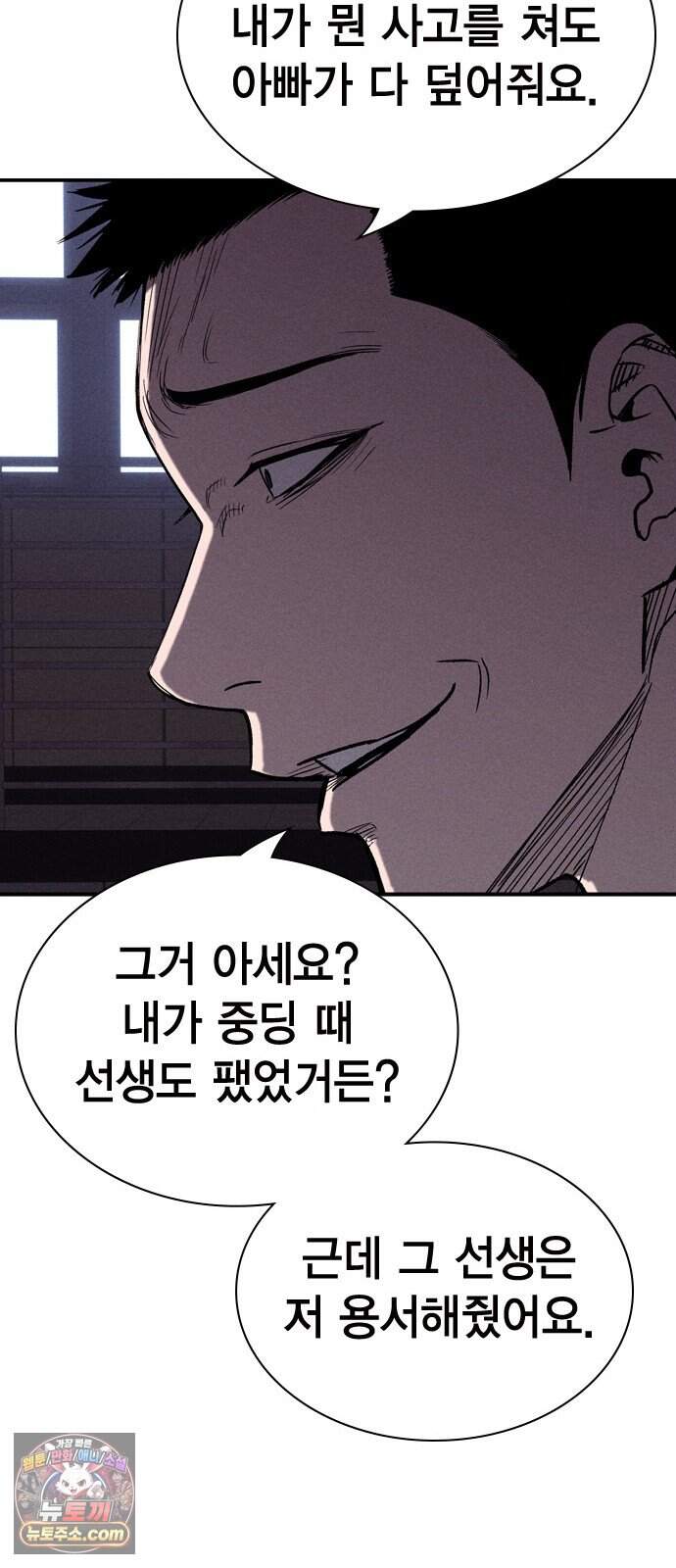 사채지간 37화-허성건 49