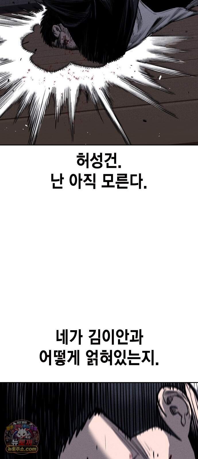 사채지간 37화-허성건 76