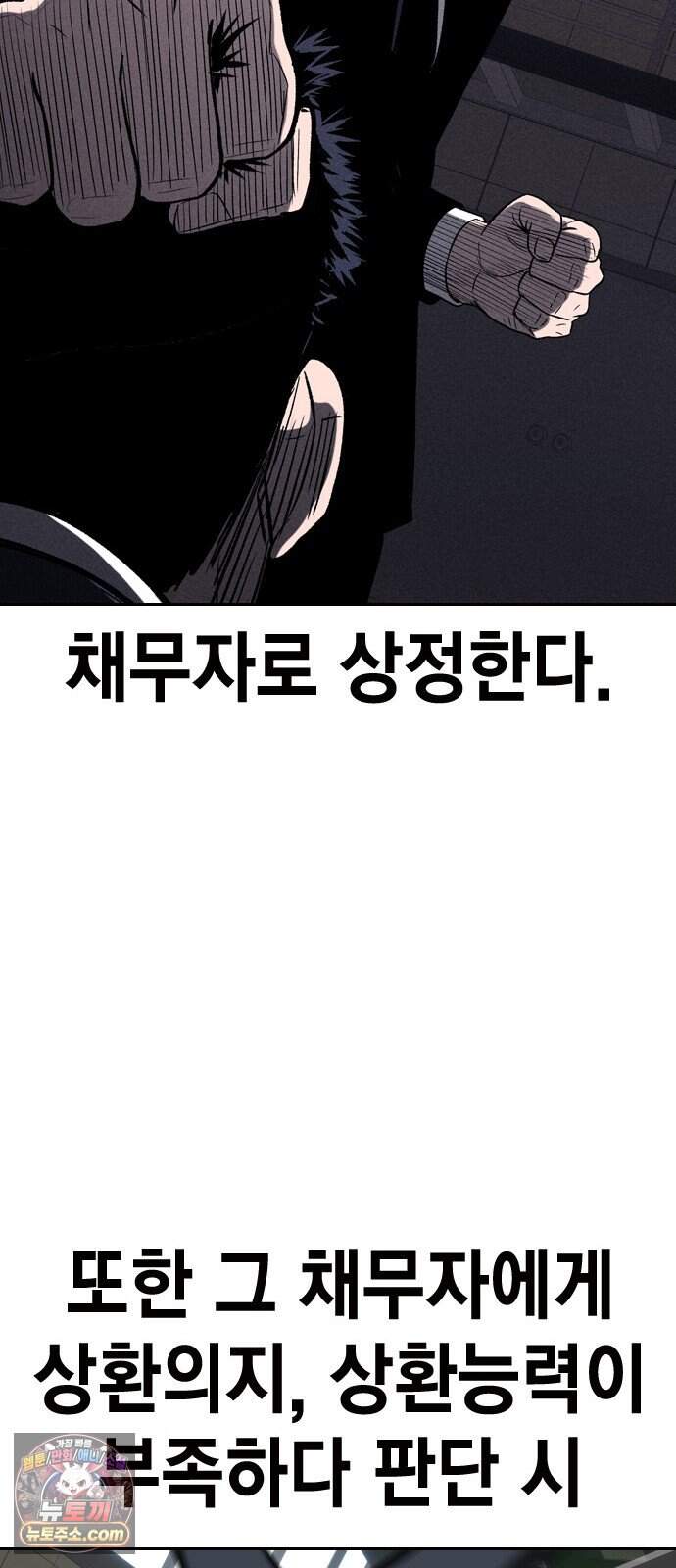 사채지간 37화-허성건 81