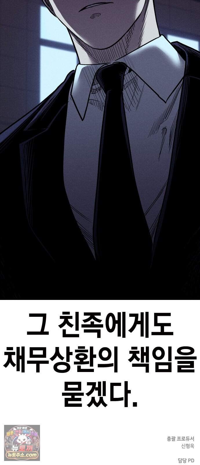 사채지간 37화-허성건 85