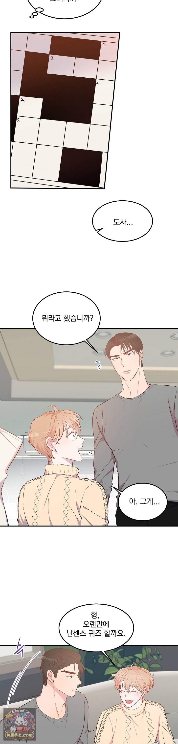 무인도 로망스 38화 4