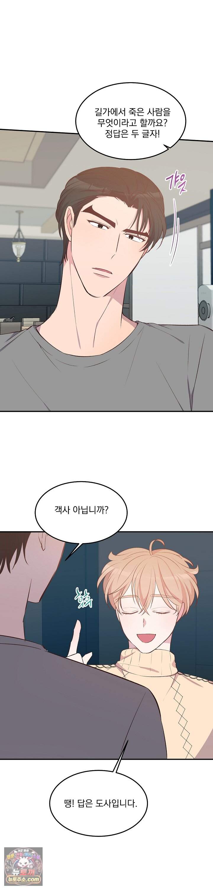 무인도 로망스 38화 6