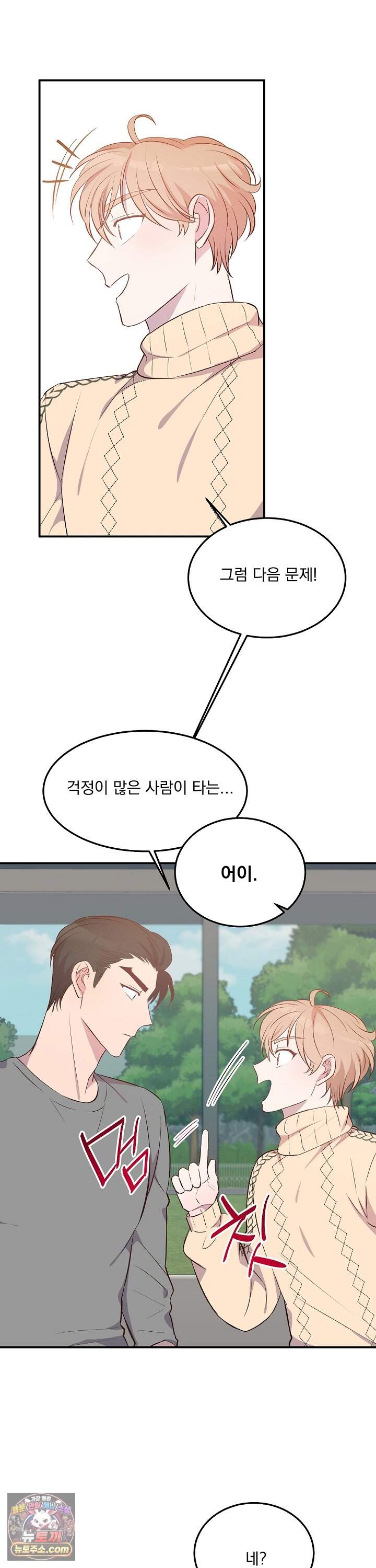 무인도 로망스 38화 7