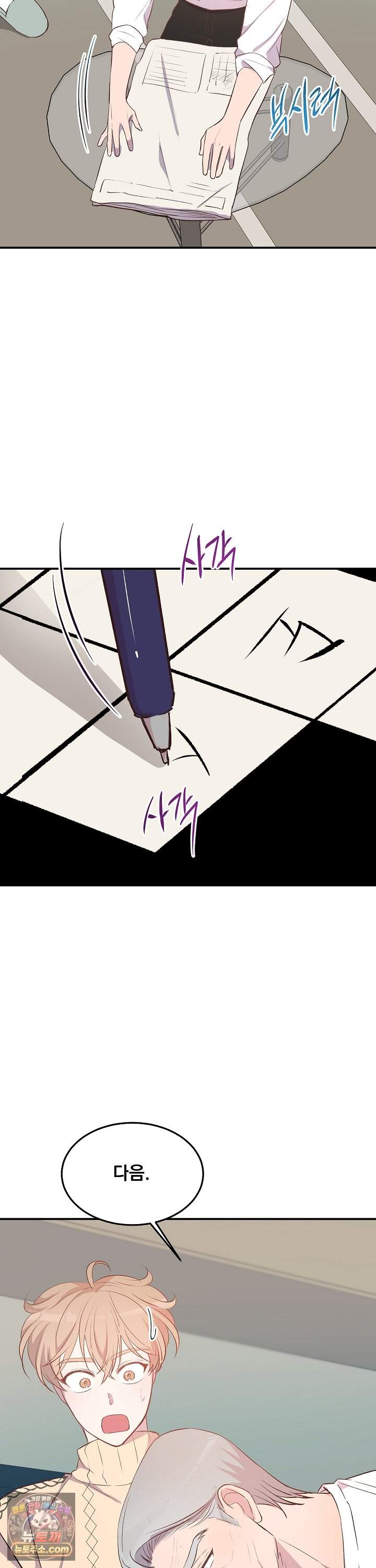 무인도 로망스 38화 10