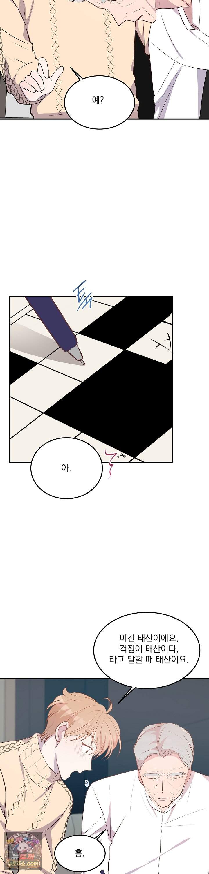 무인도 로망스 38화 11