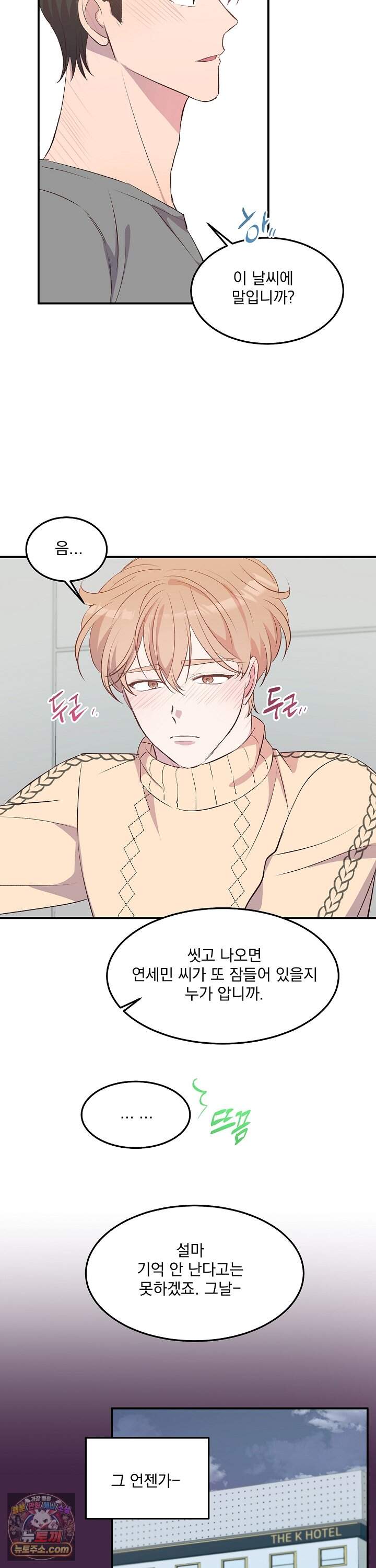 무인도 로망스 38화 19