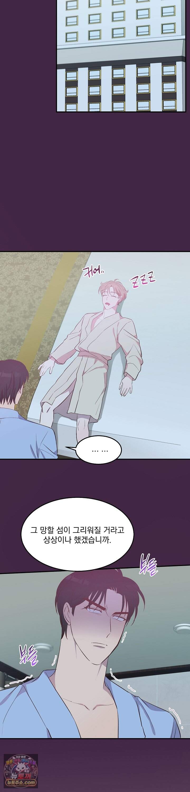 무인도 로망스 38화 20