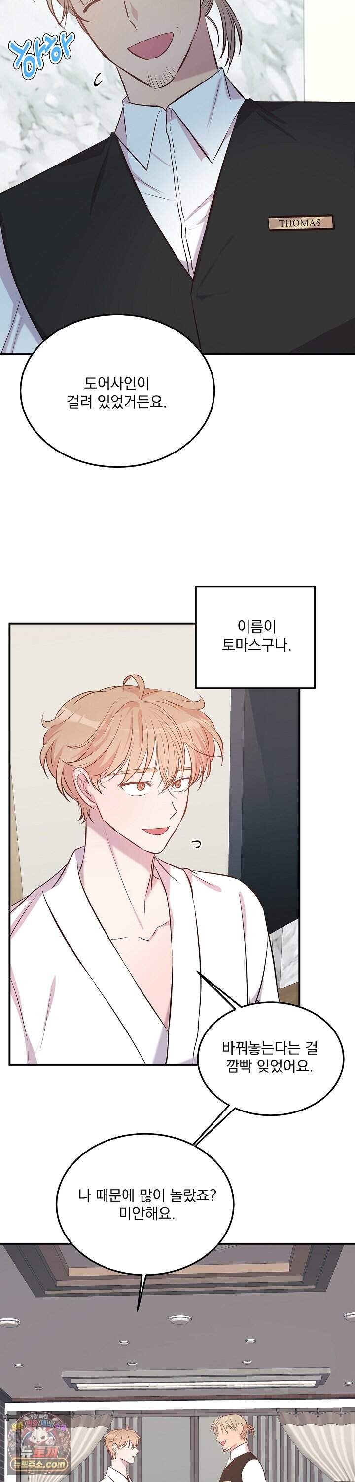 무인도 로망스 48화 17