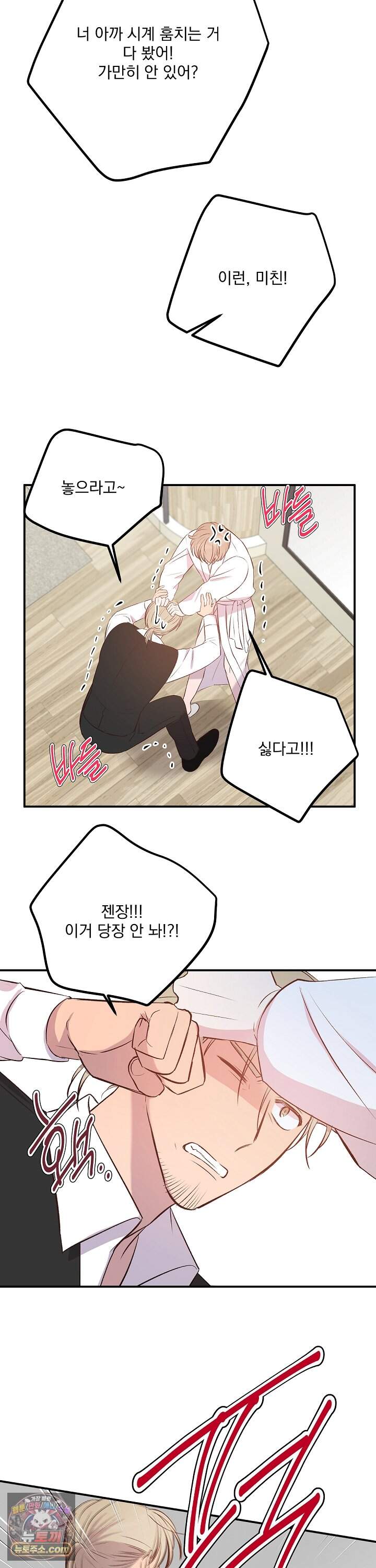 무인도 로망스 48화 30