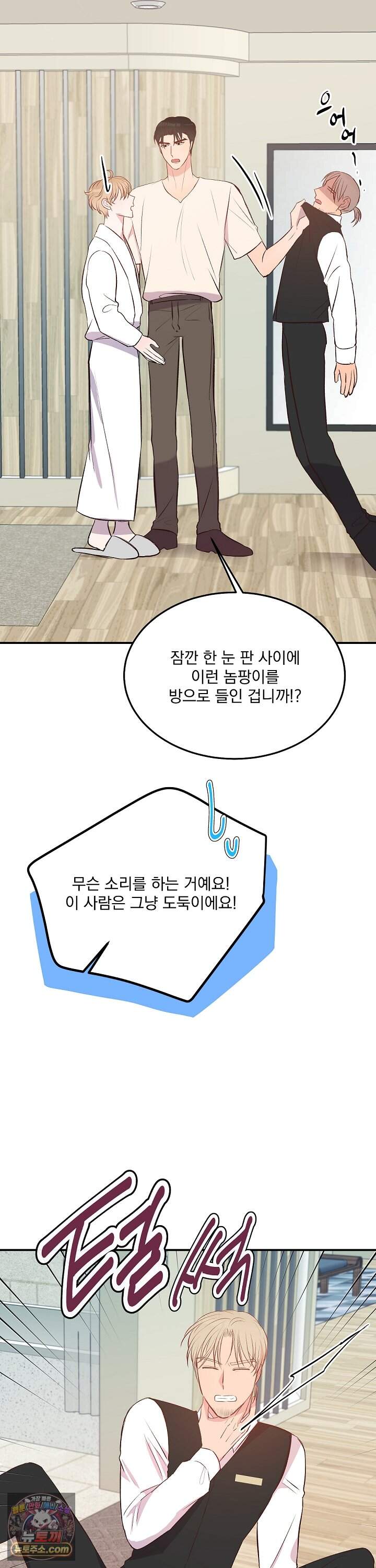 무인도 로망스 48화 38