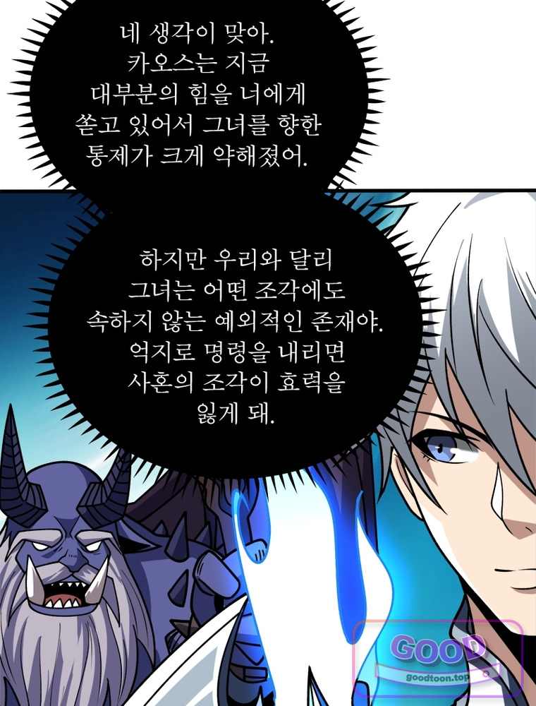 리부트 시스템 311화 3