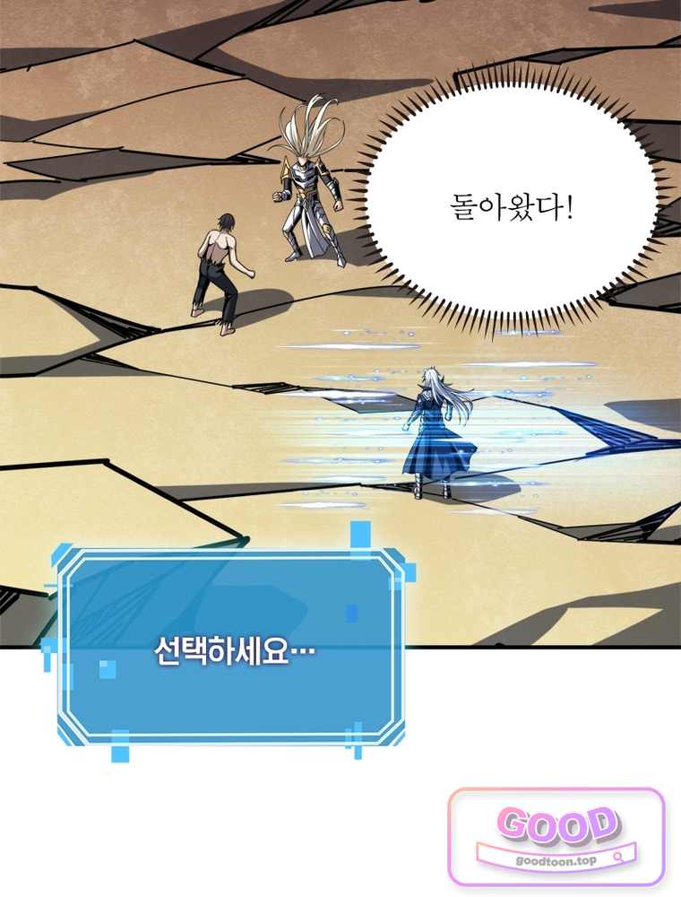 리부트 시스템 311화 23