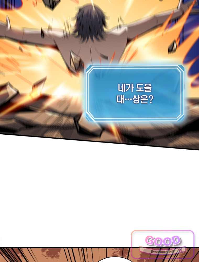 리부트 시스템 311화 25