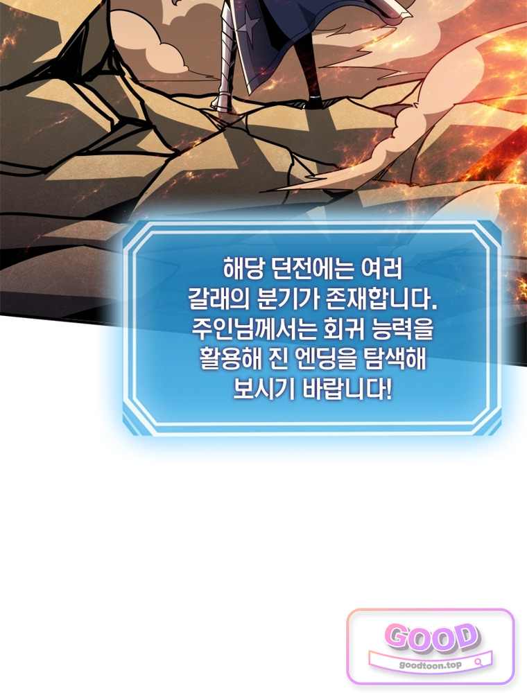 리부트 시스템 311화 30