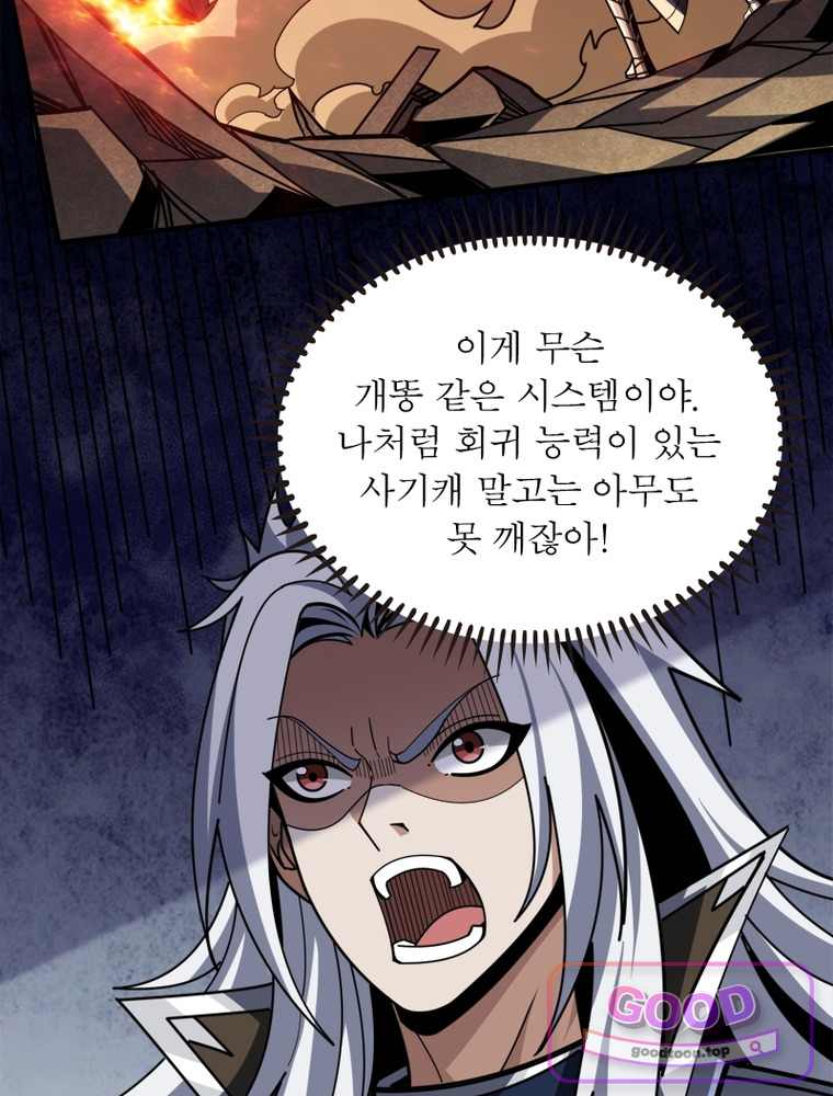 리부트 시스템 311화 36