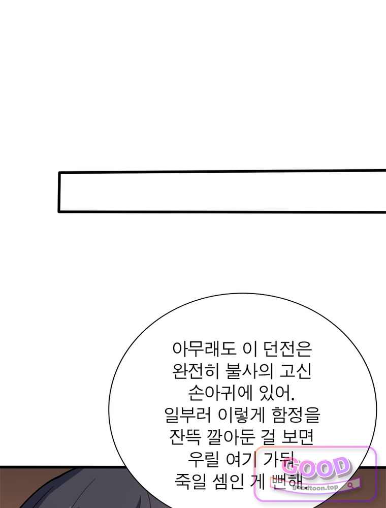 리부트 시스템 311화 41
