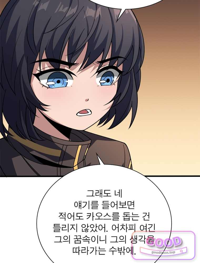 리부트 시스템 311화 42