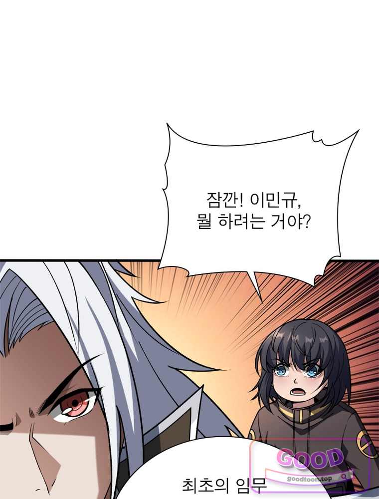 리부트 시스템 311화 51