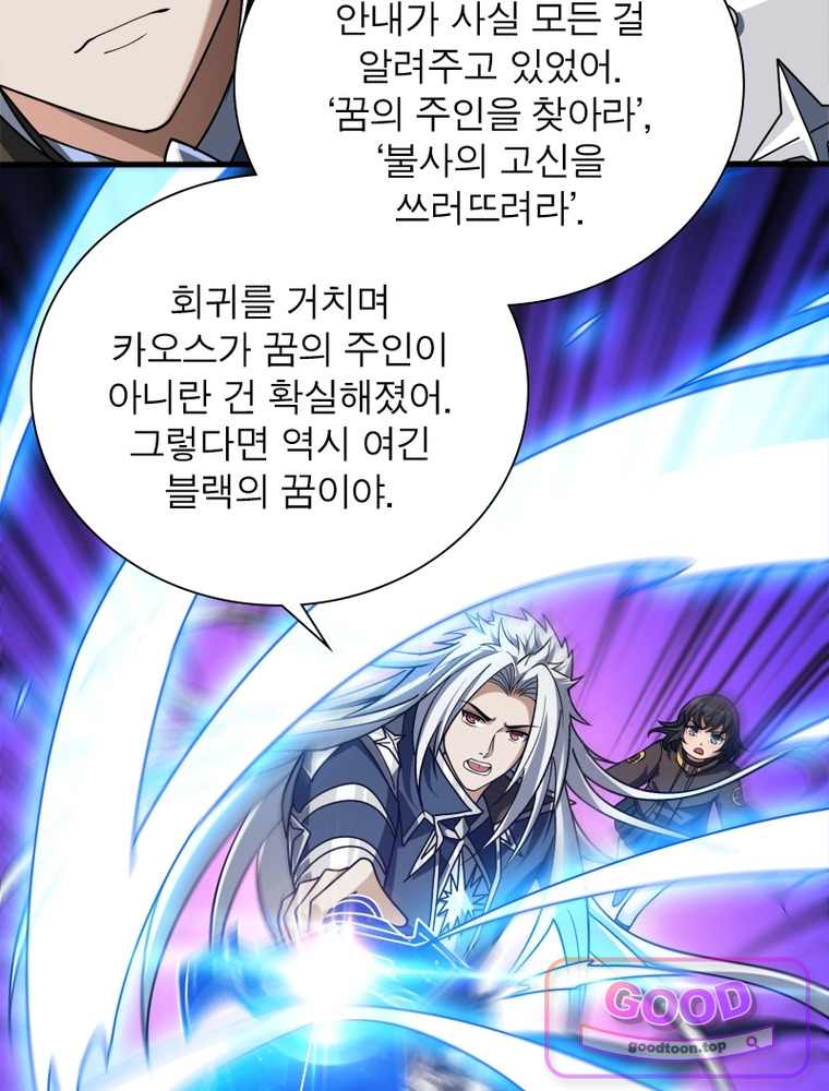 리부트 시스템 311화 52