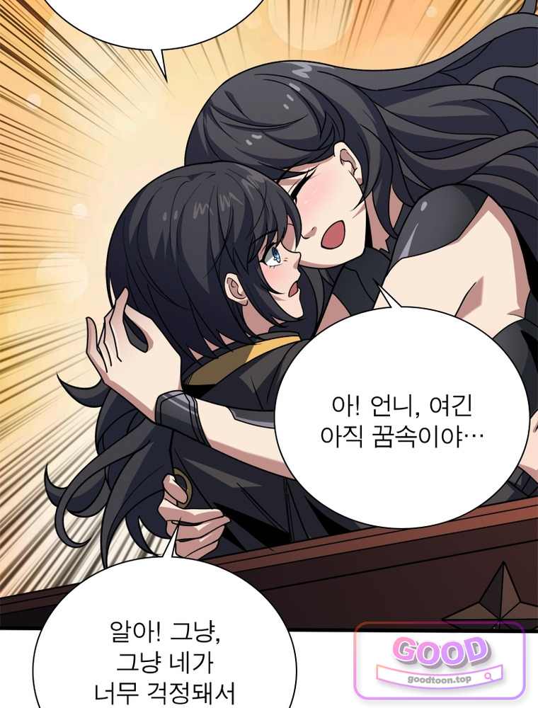 리부트 시스템 311화 76