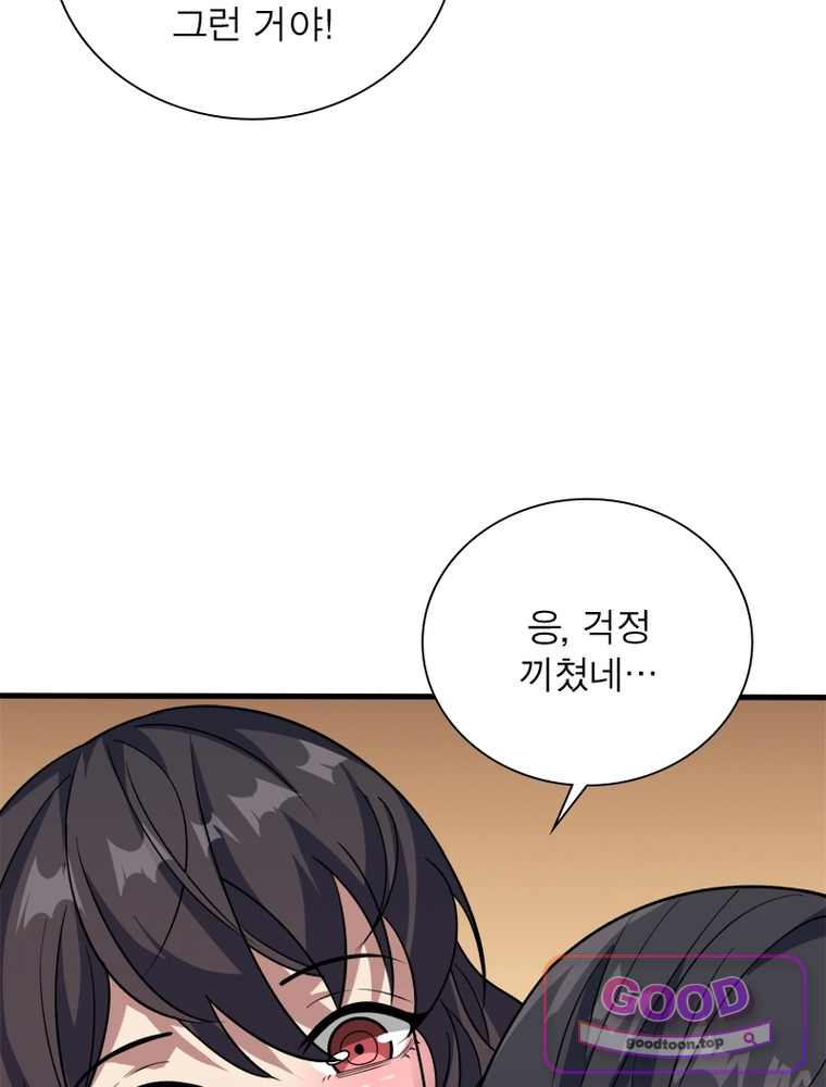 리부트 시스템 311화 77