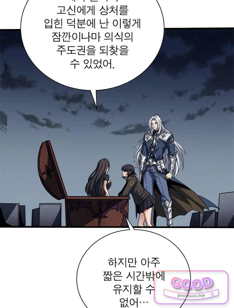 리부트 시스템 311화 79