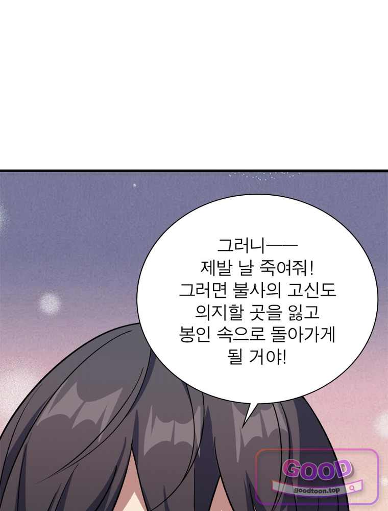 리부트 시스템 311화 81