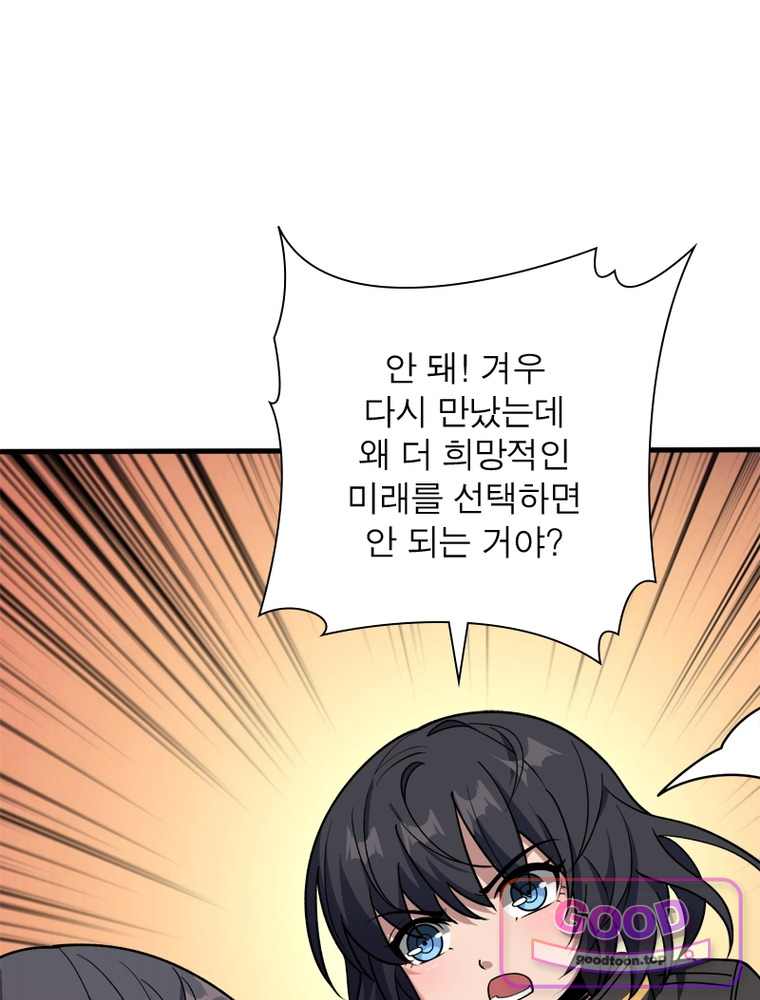 리부트 시스템 311화 83