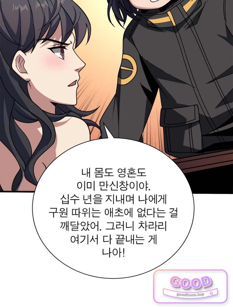 리부트 시스템 311화 84