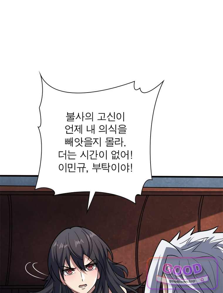 리부트 시스템 311화 85