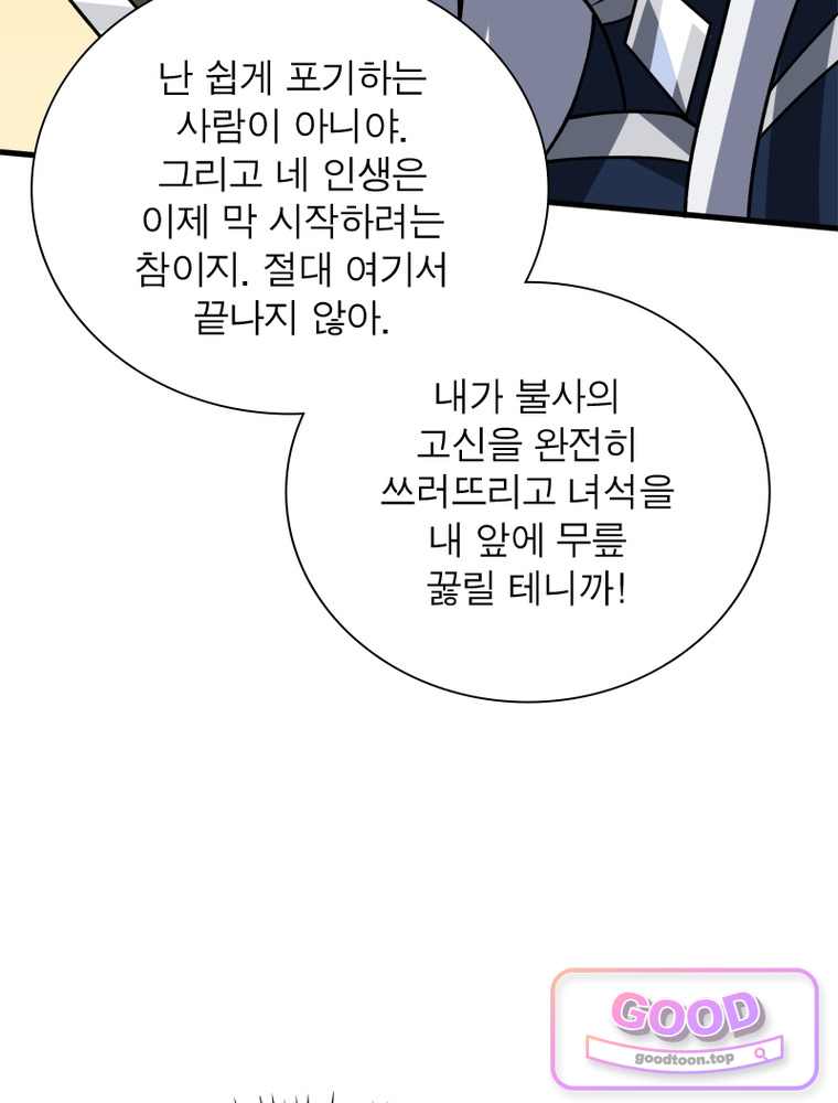 리부트 시스템 311화 90