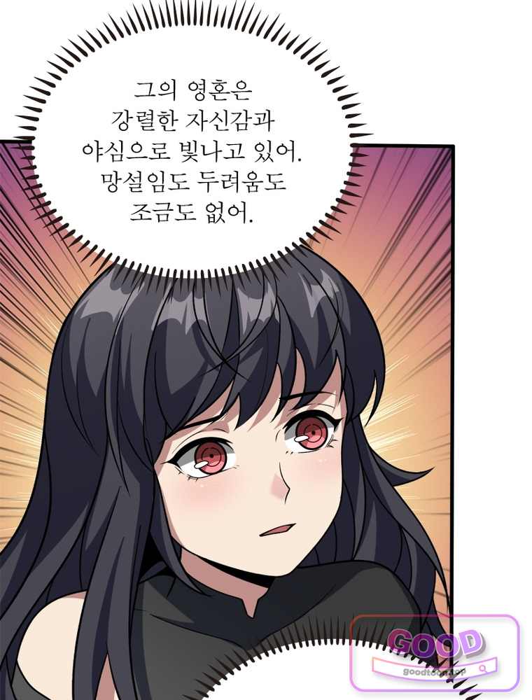 리부트 시스템 311화 91