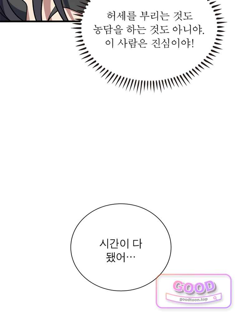 리부트 시스템 311화 92
