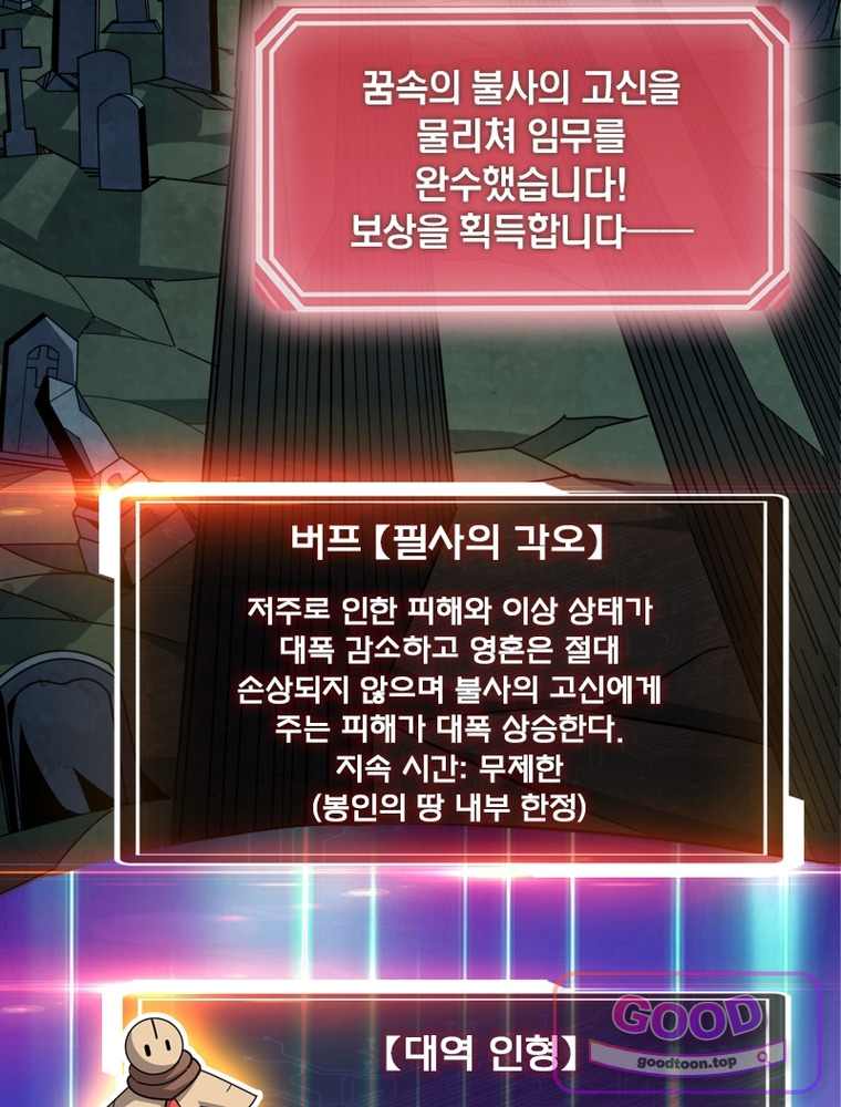 리부트 시스템 311화 98