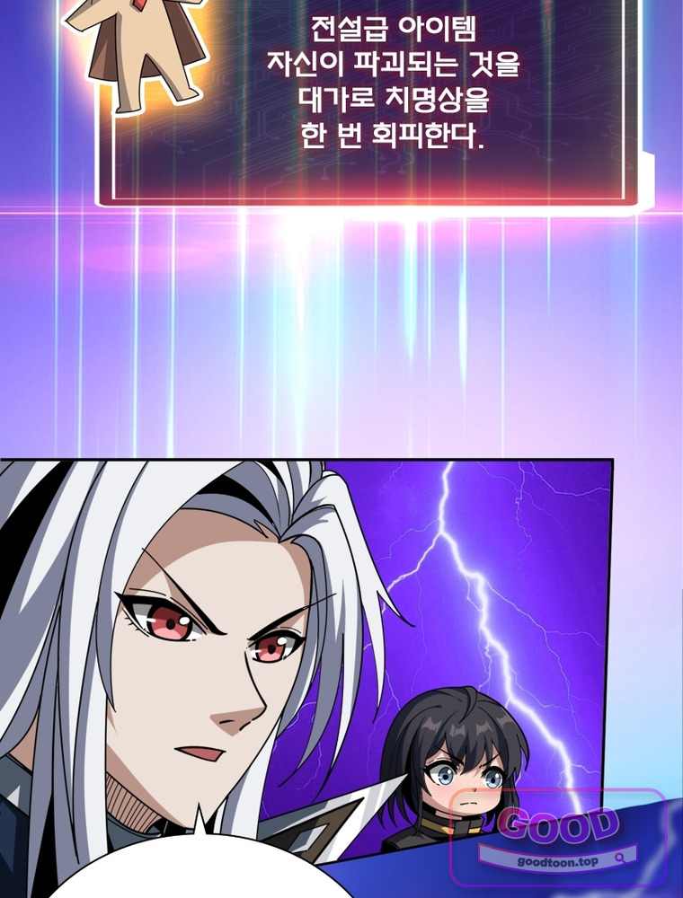 리부트 시스템 311화 99