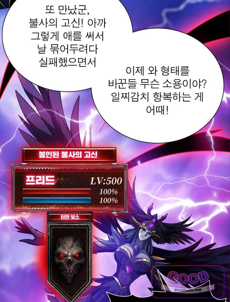 리부트 시스템 311화 100