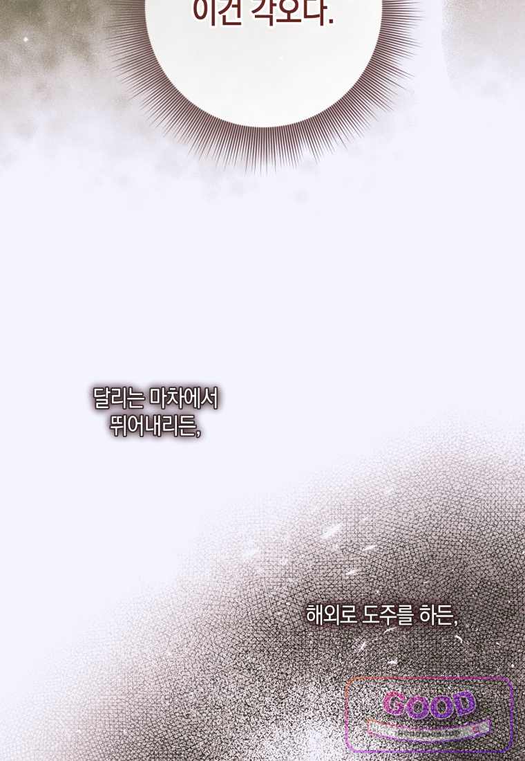 세이렌: 악당과 계약가족이 되었다 외전1 6화 2