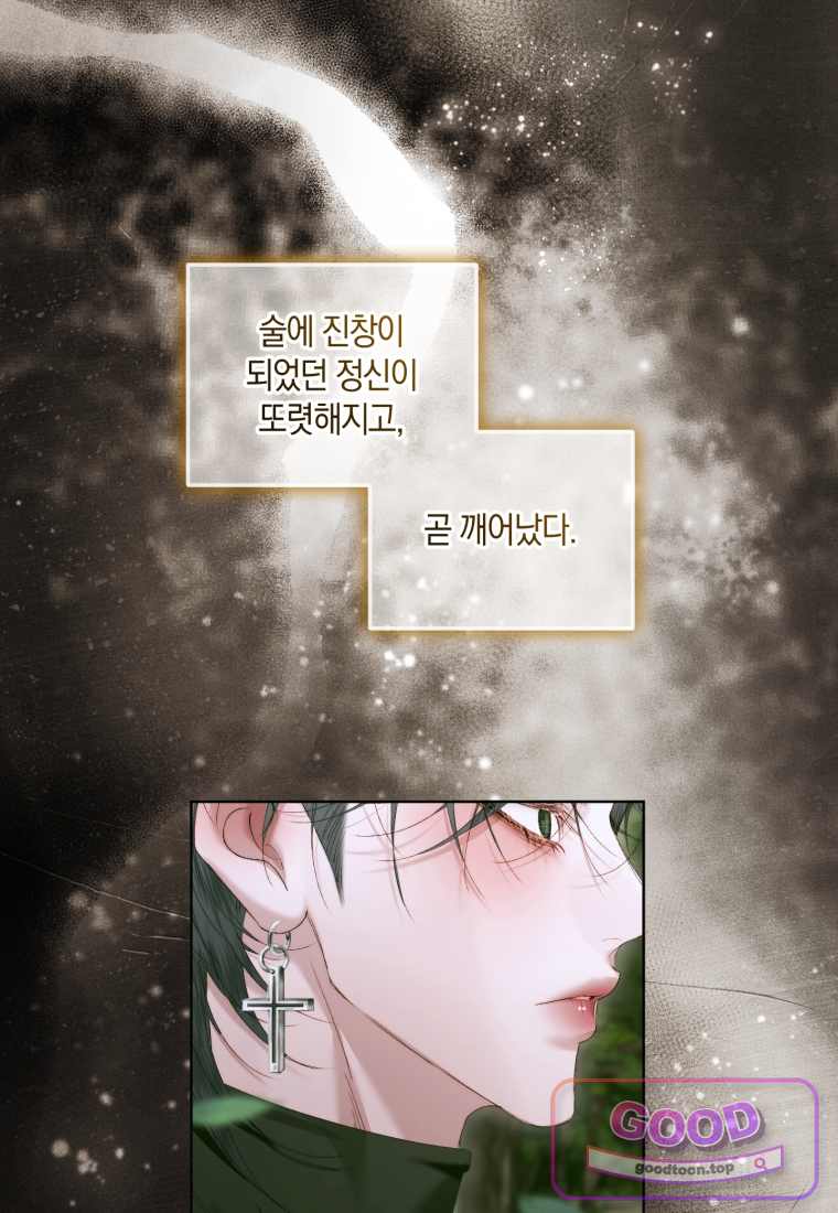 세이렌: 악당과 계약가족이 되었다 외전1 6화 11