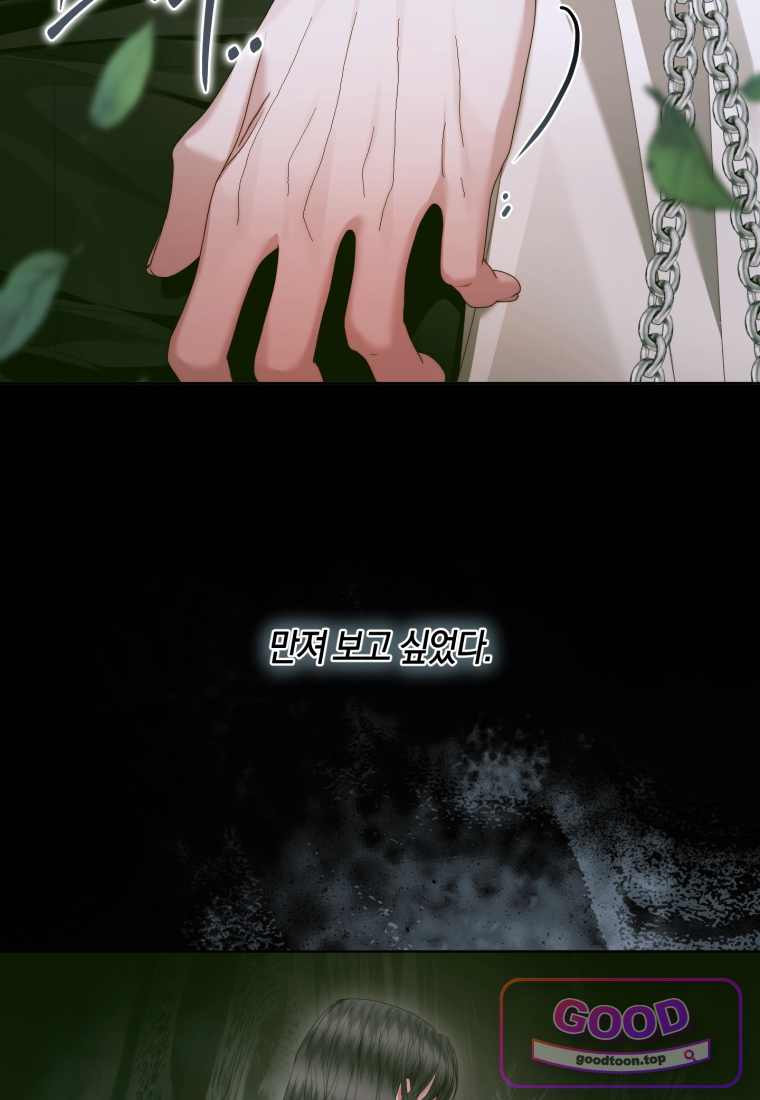 세이렌: 악당과 계약가족이 되었다 외전1 6화 13