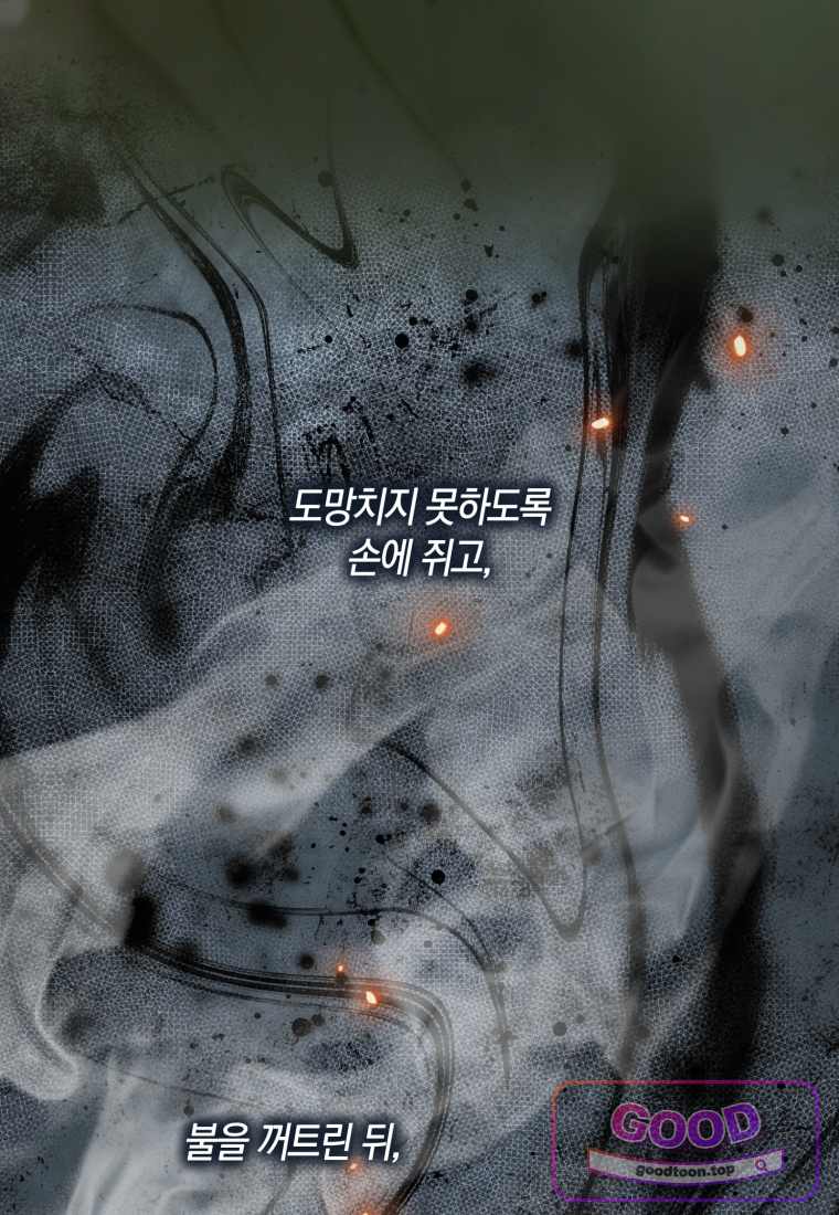 세이렌: 악당과 계약가족이 되었다 외전1 6화 16
