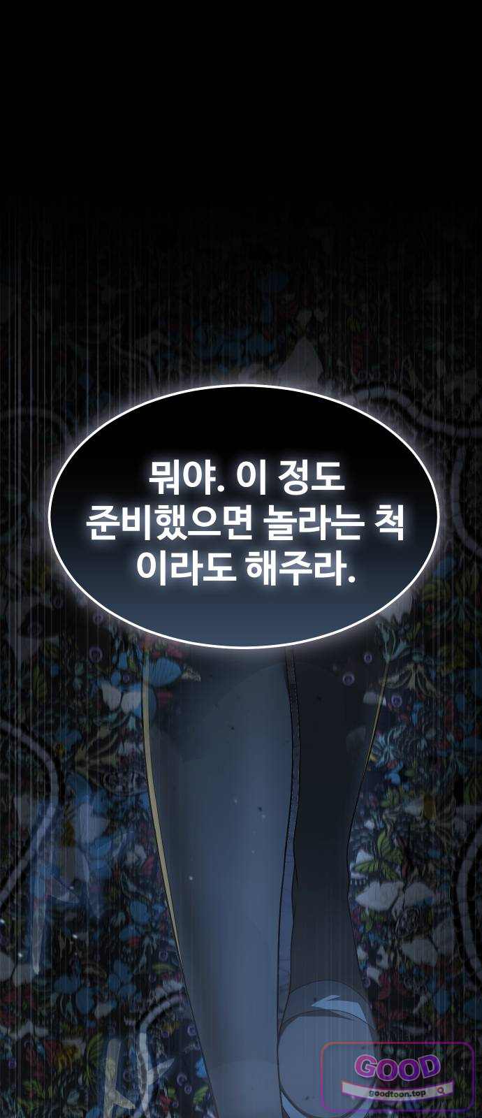 강철을 먹는 플레이어 108화 1
