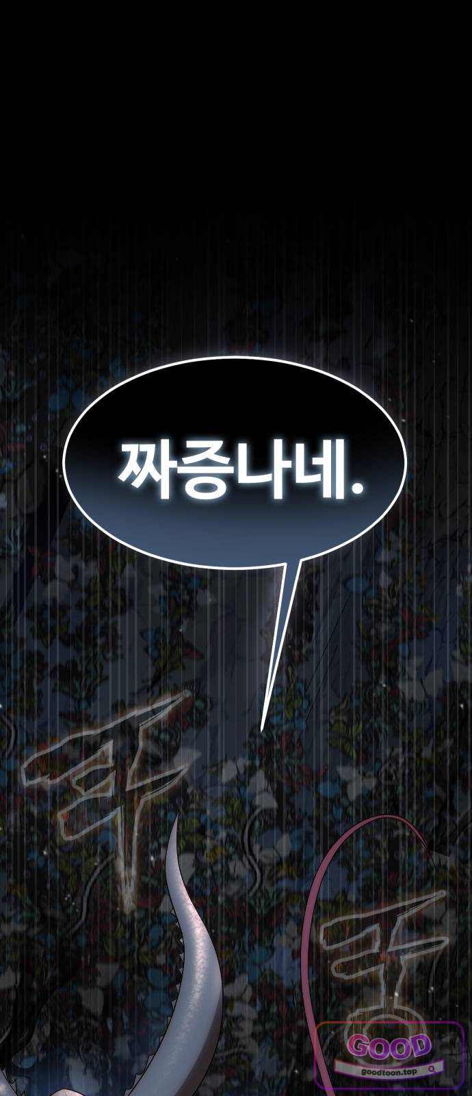 강철을 먹는 플레이어 108화 3