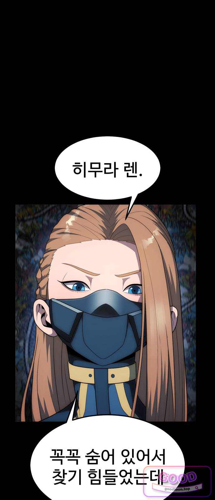 강철을 먹는 플레이어 108화 6