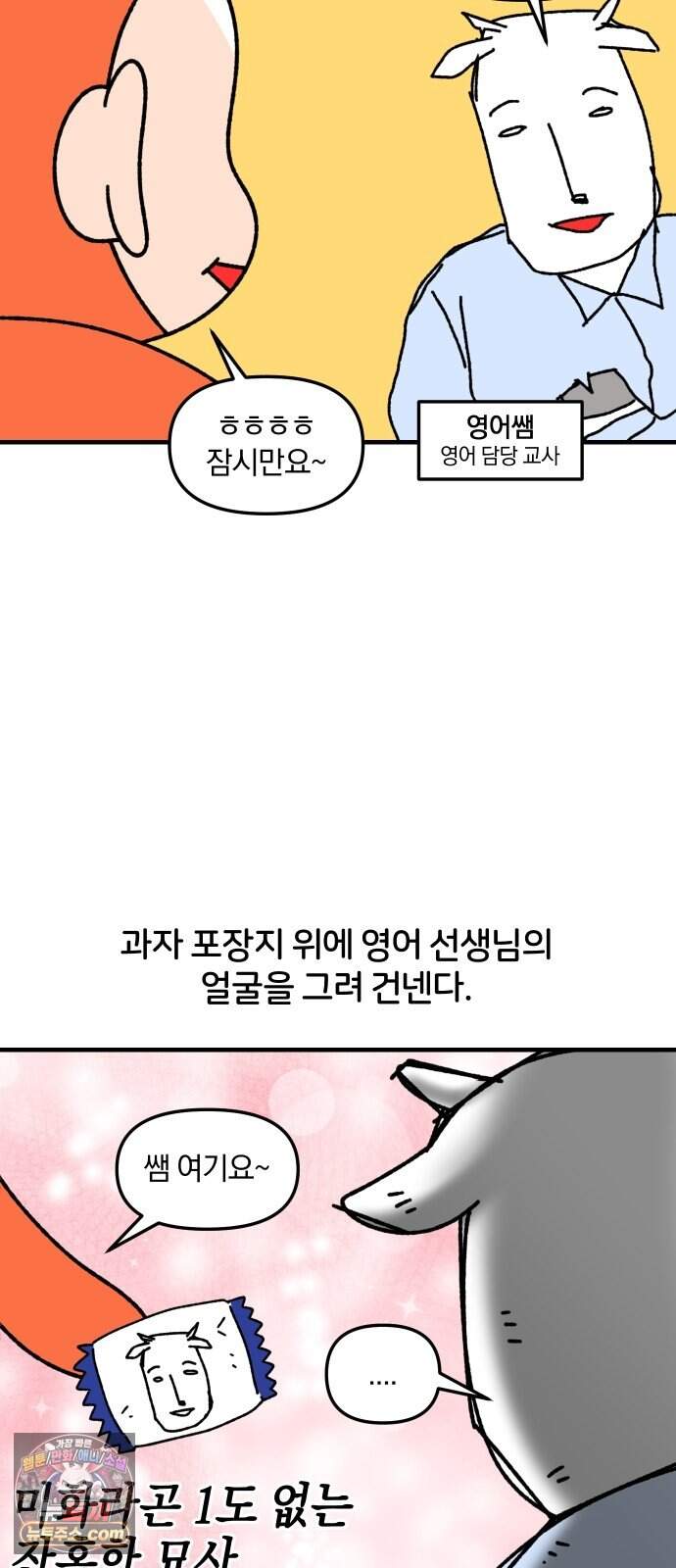 오늘은 뭐하고 놀까? 112화 망한 사랑 (1) 2