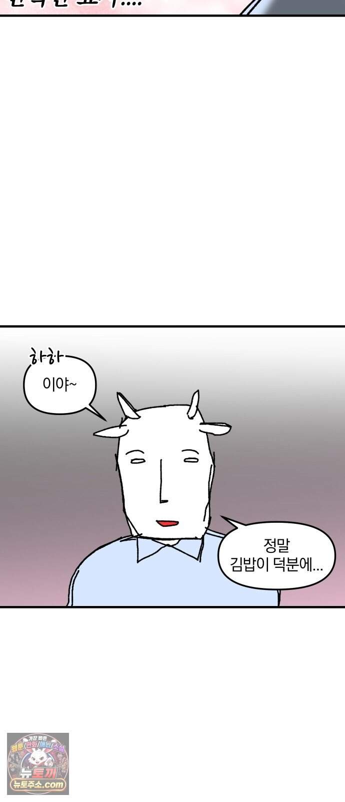 오늘은 뭐하고 놀까? 112화 망한 사랑 (1) 3