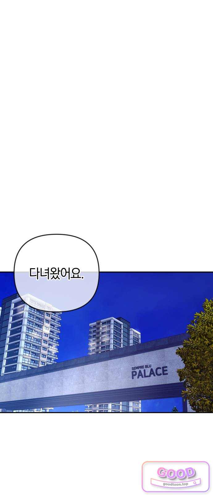 결혼은 당신 형과 84화. 이번엔 제대로 1
