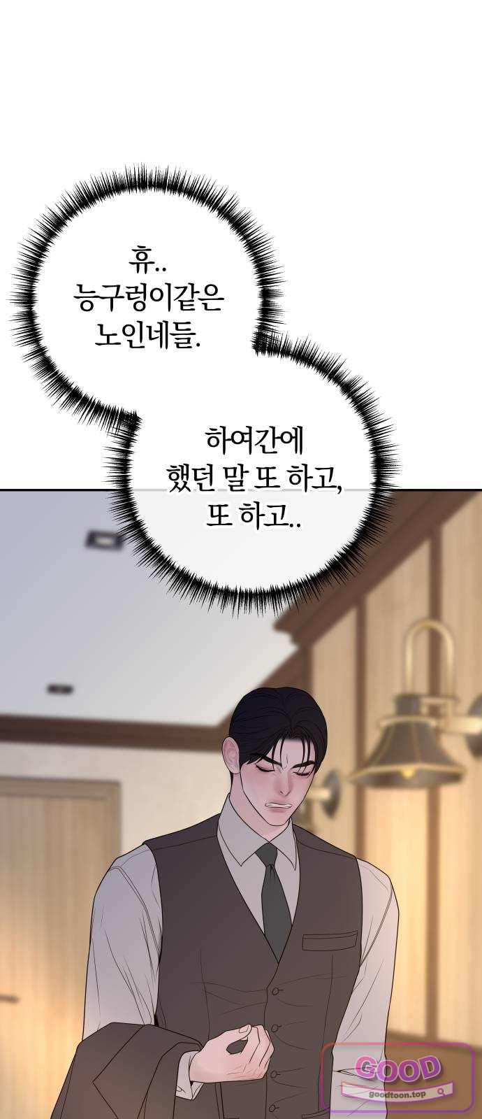 결혼은 당신 형과 84화. 이번엔 제대로 2