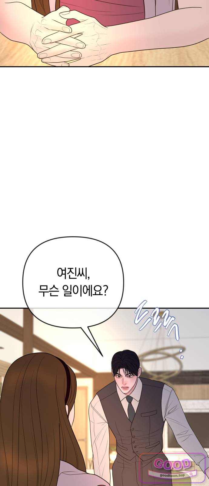 결혼은 당신 형과 84화. 이번엔 제대로 5
