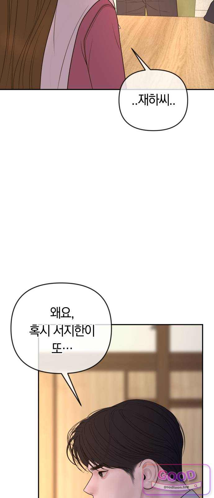 결혼은 당신 형과 84화. 이번엔 제대로 6