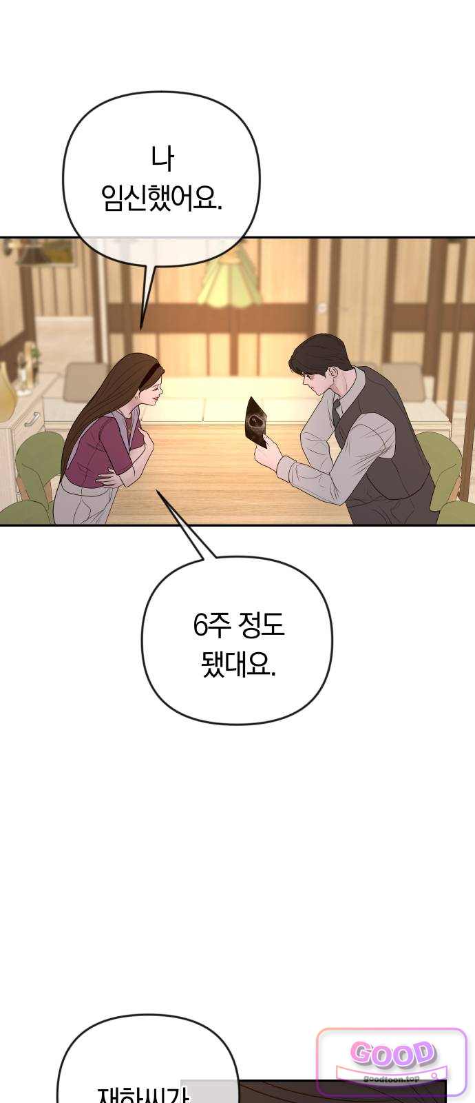 결혼은 당신 형과 84화. 이번엔 제대로 13